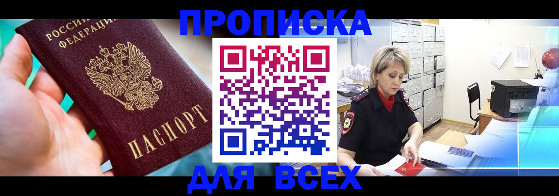 прописка штамп в Галиче
